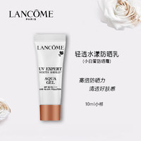 兰蔻（LANCOME）轻透水漾防晒乳（小白管防晒霜）10ml 中小样，介意慎拍