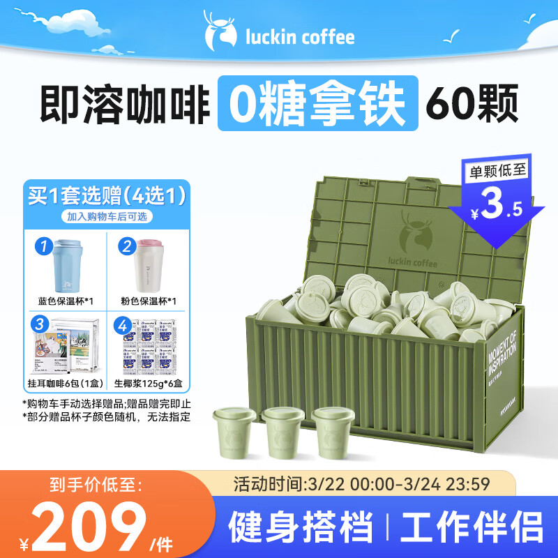 瑞幸咖啡（luckincoffee）元气弹系列即溶咖啡拿铁0糖速溶黑咖啡粉2g*60颗深烘运动深烘