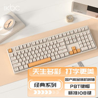 ikbc 无线键盘机械游戏键盘电脑国产轴 Z108咖色