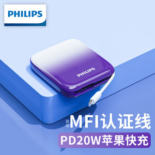 PHILIPS 飞利浦 充电宝可上飞机 快充自带线 苹果MFI认证便携小巧迷你PD20W大功率移动电源三口输出10000mAh