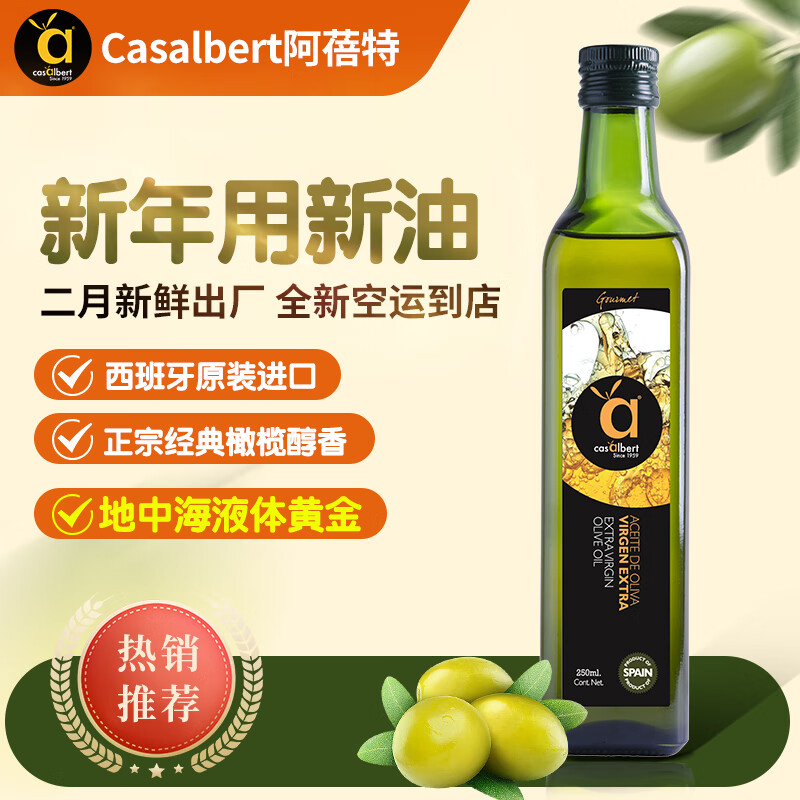 A CASALBERT SINCE 1959 橄榄油