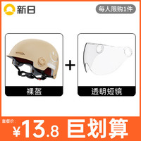 新日 SUNRA 电动车头盔【裸盔+透明短镜】3C国标