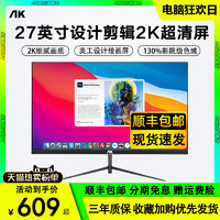 27英寸2K超高清显示器美工设计IPS台式电脑家用办公曲屏幕高色域