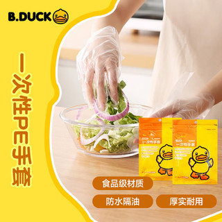 B.Duck ⭐⭐小黄鸭食品级一次性手套50只装