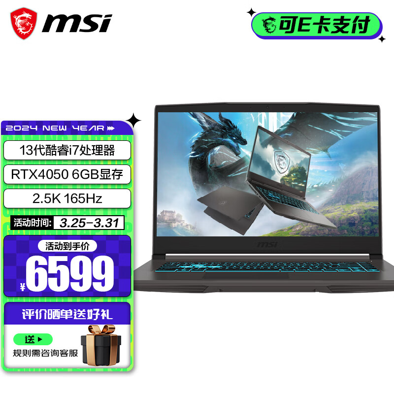 微星（MSI）星影15 Thin 2024 RTX4050显卡游戏本 15.6英寸 2.5K 165Hz 高色域笔记本电脑 16G内存 512G固态 i7-13620H/RTX4050
