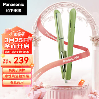 Panasonic 松下 卷直发器奶油棒直发卷发两用直板夹负离子短发新年礼物生日礼物送女生刘海烫女造型卷发棒HV31 绿色