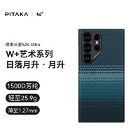 PITAKA适用三星S24Ultra手机壳磁吸凯夫拉浮织芳纶W+日落月升薄半包非碳纤维无边框MagSafe保护套 W+月升丨1500D·MagSafe式磁吸
