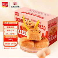 嘉士利红豆鲜乳面包零食礼盒900g   营养早餐面包办公室零食点心小吃