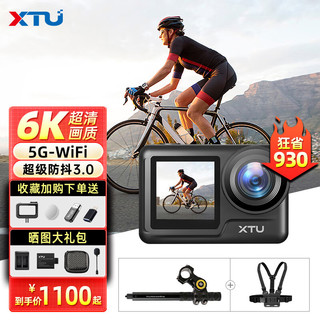 XTU 骁途 MAX2运动相机6K超清防抖裸机防水摩托车记录仪 自行车套餐 128G内存卡