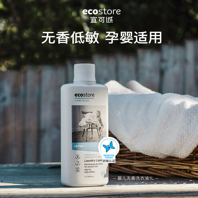 ecostore无香婴儿洗衣液润唇膏套装天然植物柔顺衣物护唇