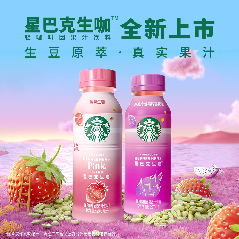 Starbucks/星巴克生咖轻咖啡因果汁饮料270ml*6瓶芒芒火龙果风味