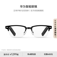 HUAWEI 華為 智能眼鏡華為眼鏡舒適佩戴可更換鏡框華為耳機藍牙耳機開放式