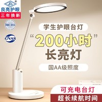 百亿补贴：Liangliang 良亮 充电护眼台灯学生学习专用儿童卧室宿舍书桌充电写字灯大容量