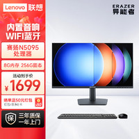 Lenovo 联想 异能者23.8英寸一体机电脑高清网课学习办公台式机（N5095 8G 256G 双频WIFI