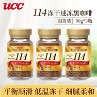 悠诗诗（UCC）悠诗诗（UCC）114黑咖啡 速溶咖啡 90g*3瓶 香浓醇厚