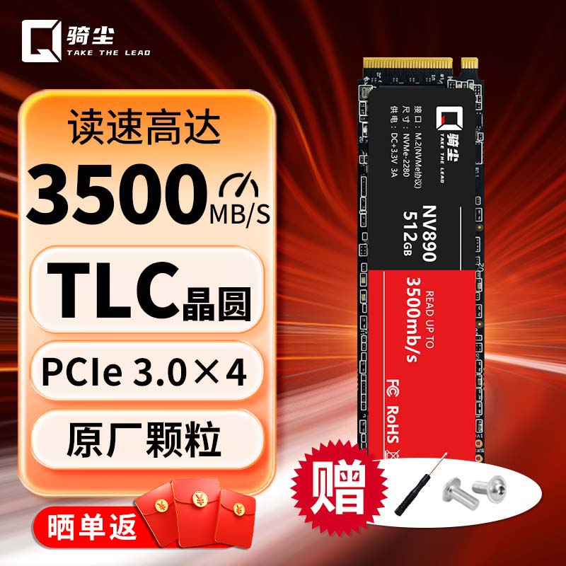 骑尘固态硬盘M.2接口（NVMe协议） 高速读写四通道PCIe Ge4.0台式机笔记本PS5硬盘【TLC颗粒】预装系统 NV890（PCIe3.0*4）预装WIN10系统 512G