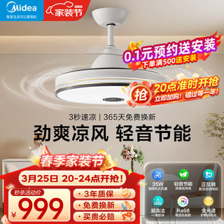 Midea 美的 客厅餐厅吊扇灯家用风扇吊灯简约现代电扇灯隐形风扇灯具御风二代 42寸64W|屏显温控|全光谱