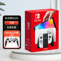 Nintendo 任天堂 Switch NS掌上游戏机 OLED主机  日版白色+ROVOG PRO