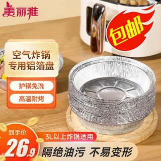Maryya 美丽雅 空气炸锅锡纸碗18.5cm*40只 烤箱铝箔盘食品级烘焙工具