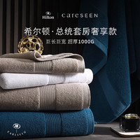 Careseen 康尔馨 1000g超厚希尔顿酒店浴巾 长绒棉A类男女成人浴巾 灰色150*100cm