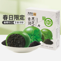 来伊份青团艾草青团清明果青团子240g 传统中式糕点 黑芝麻青团 240g