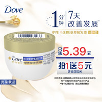 Dove 多芬 密集修护小金碗发膜50g