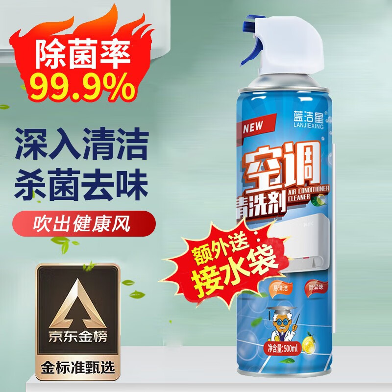 蓝洁星 空调清洗剂除 500ml