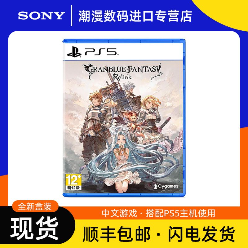 SONY 索尼 PS5游戏《碧蓝幻想relink 含首发特典》港版