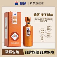 LAYMAU 赖茅 贵州茅台股份出品 赖茅庚子鼠年生肖纪念酒 53度 500ml酱香型白酒