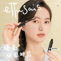 ettusais 艾杜纱魔束卷翘睫毛打底膏 防水定型纤长不易晕染双支装