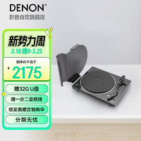 DENON 天龙 DP-400 黑胶唱机唱片机  复古留声机  家用原声碟机 可调针压 防滑调节 黑色