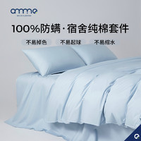 Anmino 安敏诺 学生宿舍床上三件套全棉纯棉四件套单人床防螨床品床单被套