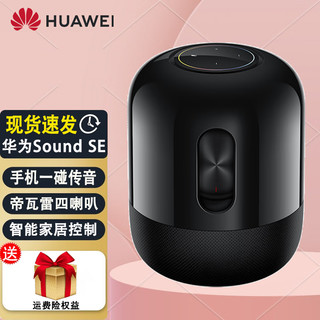 HUAWEI 华为 智能蓝牙音响箱华为sound x 2021款帝瓦雷Ai小艺语音机器人SE音箱 Sound SE