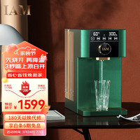 IAM 即热式饮水机熟水机小型桌面台式迷你全自动智能即热饮水机 冲奶机精准温控饮水机 X5G  2.6L绿色