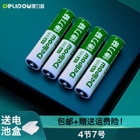 Delipow 德力普 充电电池 7号电池配充电器套装5号通用玩具/遥控器/电动牙刷/鼠标键盘等 4节7号电池