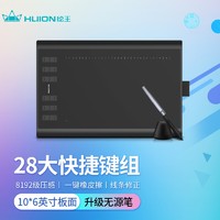 HUION 绘王 H1060P 无源数位板手绘板 电脑绘图板绘画板 手写板电子画板