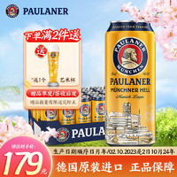 PAULANER 保拉纳 柏龙 慕尼黑大麦啤酒500ml*24听 500mL 24罐 整箱装