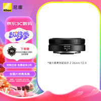 Nikon 尼康 尼克尔 Z 26mm f/2.8 全画幅 微单 广角定焦镜头 尼康镜头 人像/街拍