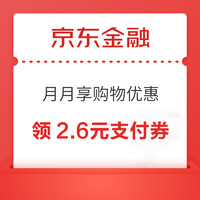 今日好券|3.27上新：京东领5元超市通用券！京东金融领2.6元小金库支付券！