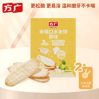 FangGuang 方广 婴幼儿辅食米饼宝宝零食米萌口水饼 原味33g