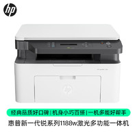 HP 惠普 1188w黑白激光打印機掃描復印一體機家用小型手機無線辦公