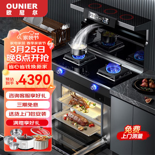 OUNIER 欧尼尔 厨房家用集成灶一体式 蒸烤一体型 蒸箱烤箱款 燃气灶油烟机LX1-BZK-12T