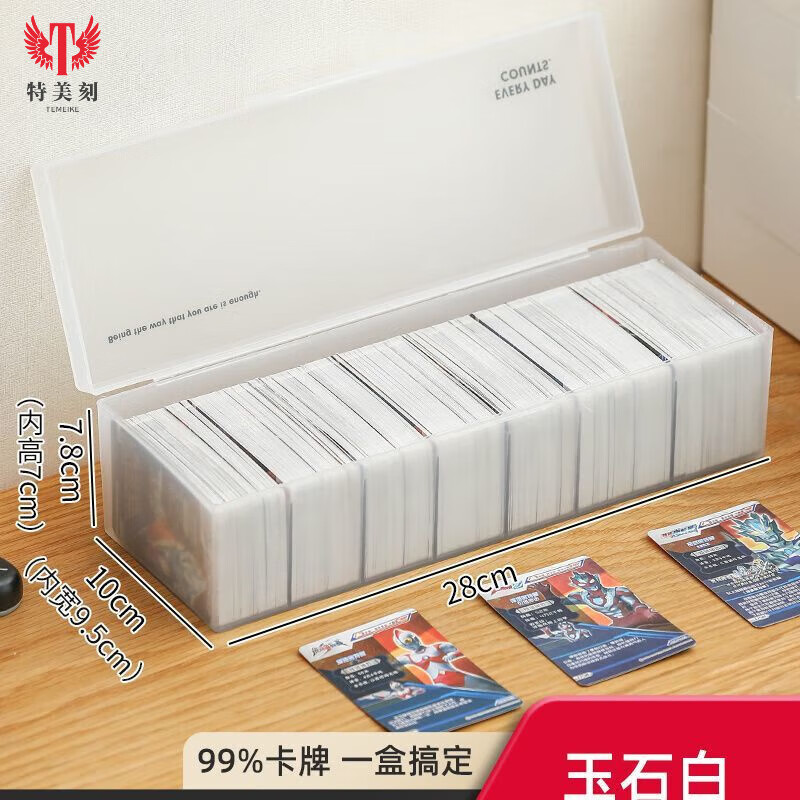 特美刻奥特曼卡片收纳盒卡牌整理盒透明大容量桌面数据收纳箱游戏卡片盒 玉石白-固定隔板