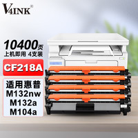 V4INK 維芙茵 CF218A 粉盒 帶芯片款 2600頁 4支裝