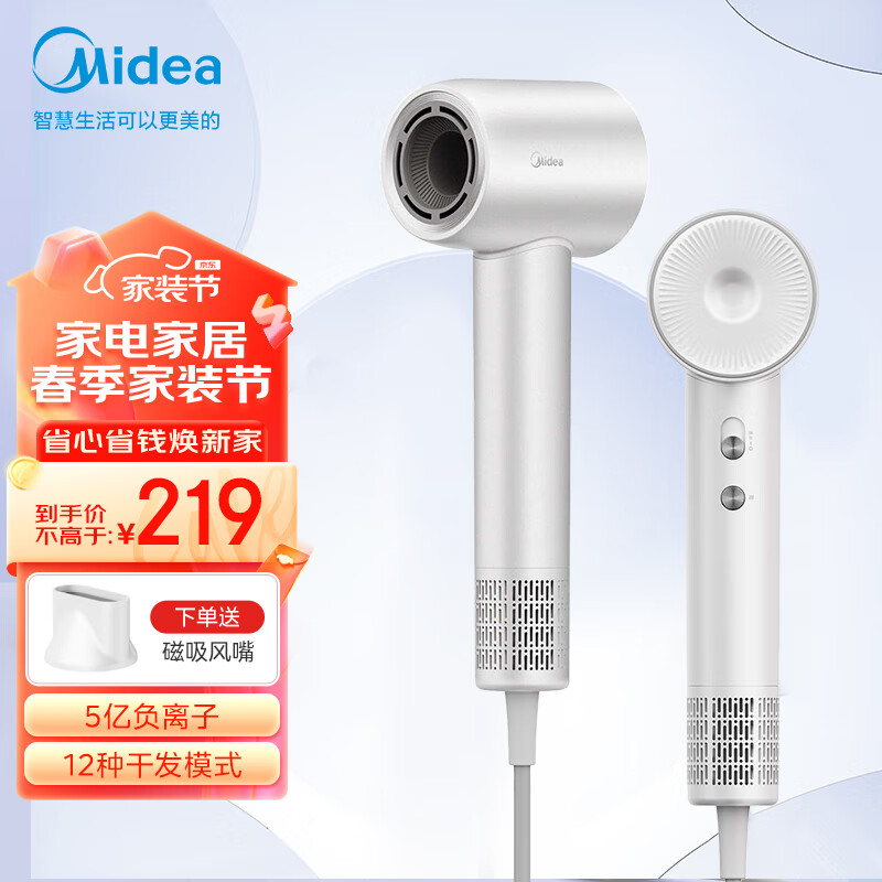 美的（Midea）高速吹风机家用吹风筒/大功率/高浓度负离子护发/大风力速干/低噪/盒装电吹风FG208-流光白 高速家用款-FG208-流光白-赠风嘴