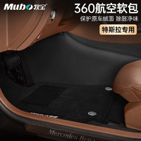 Mubo 牧宝 360航空软包脚垫全包围脚垫专车定制 适用于特斯拉model3 特斯拉y 劳斯黑