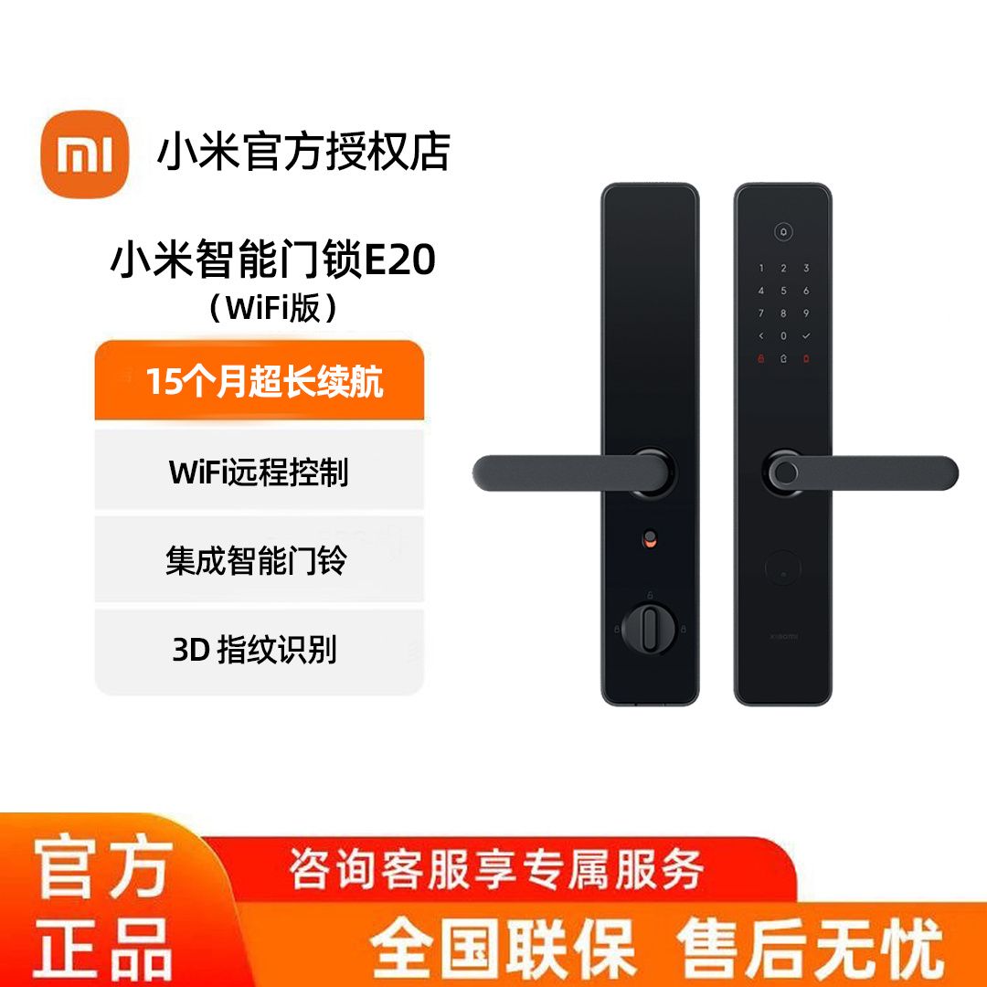 小米智能门锁E20WiFi版指纹锁密码锁防盗门家用电子锁nfc智能门锁