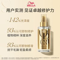 WELLA 威娜 臻活盈彩SPA小金瓶护发精油30ml 套装防毛躁持久留香