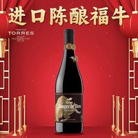 桃乐丝（Torres）赤腾珍藏公牛血干红葡萄酒750ml 单支装 赤霞珠红酒高端