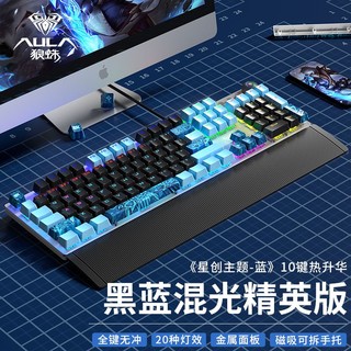 AULA 狼蛛 F2088电竞机械键盘青轴黑轴网吧电脑带手托游戏办公键盘104键